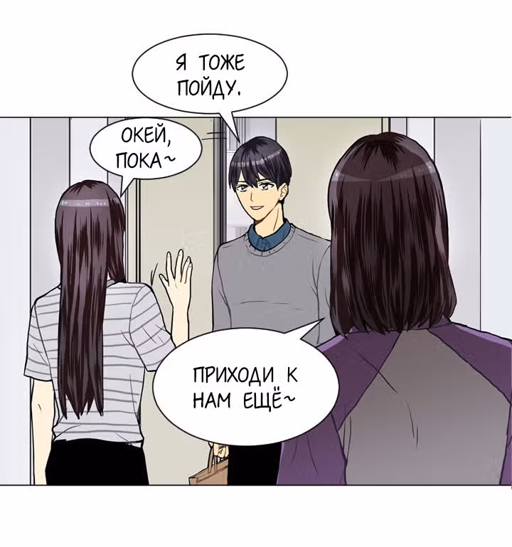 Любовь и Желание — Том 1 · Глава 19, страница 95
