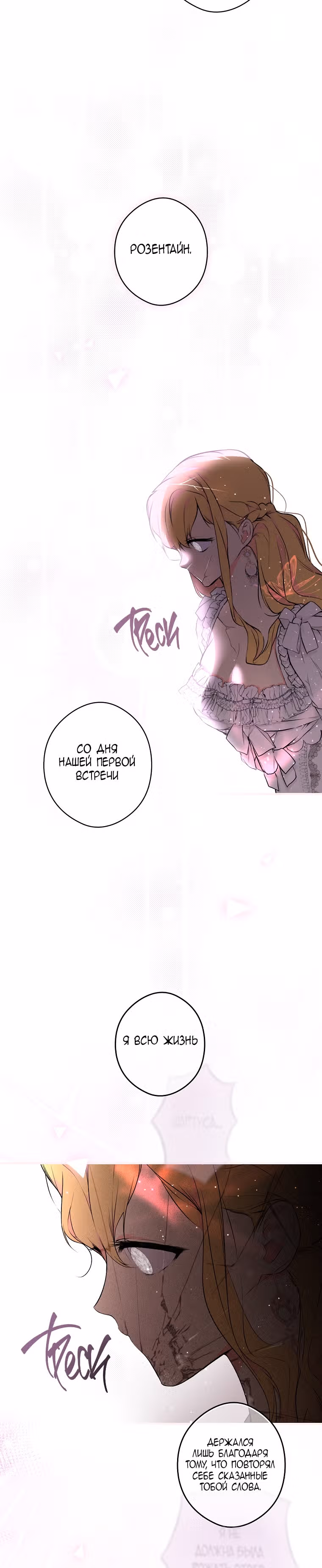 Секрет леди — Том 1 · Глава 51, страница 16