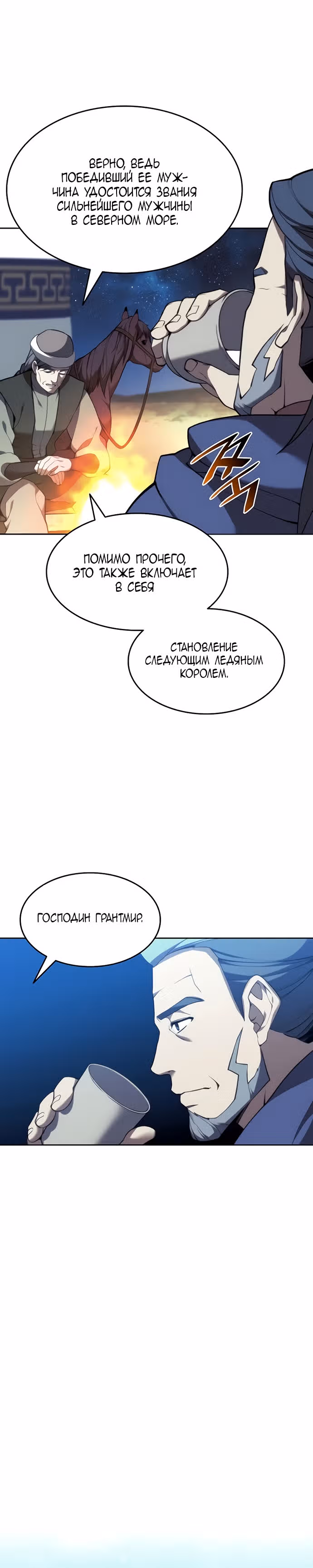 Мемуары Сонби: возвращение к истокам — Том 2 · Глава 48, страница 16