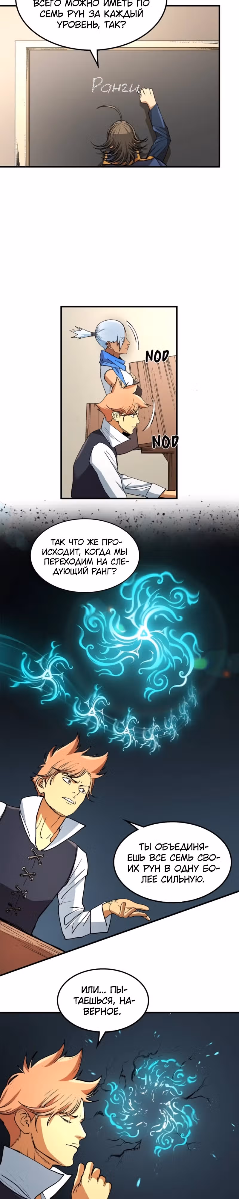 Возвращение профессора рун — Том 1 · Глава 7, страница 16