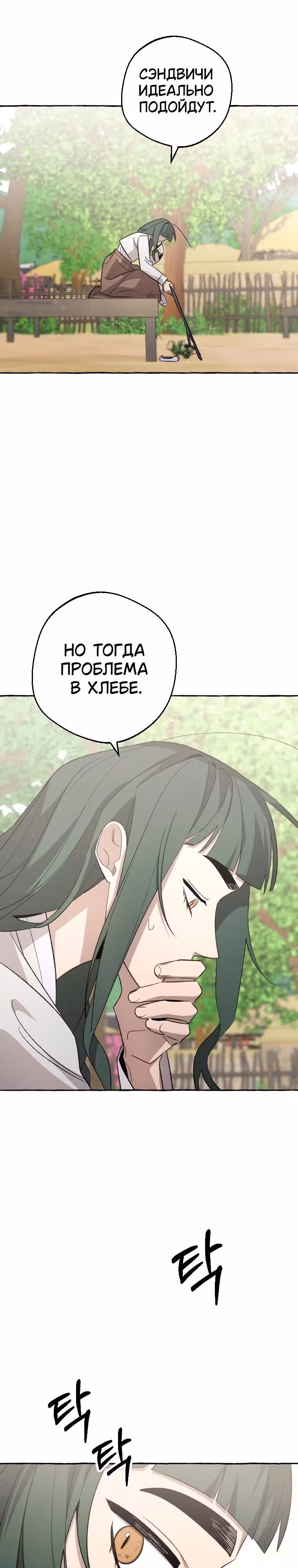 Сказание Хяндан — Том 1 · Глава 8, страница 14
