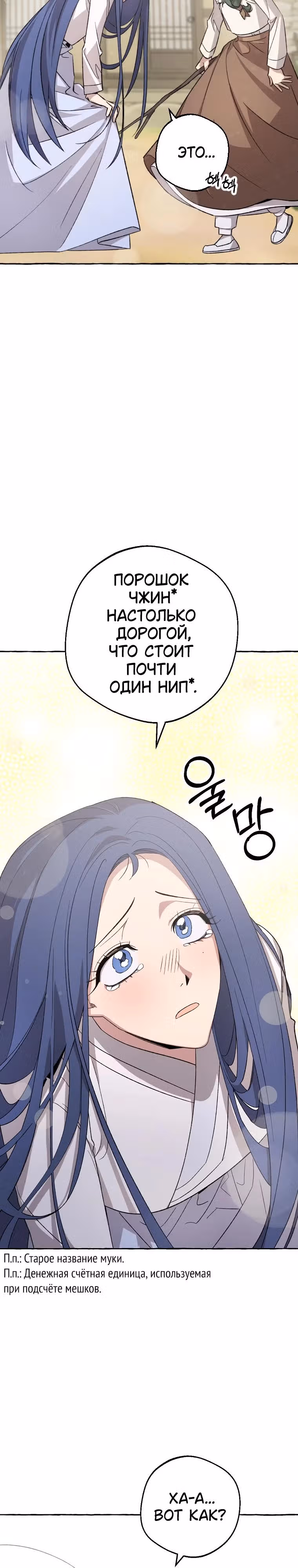 Сказание Хяндан — Том 1 · Глава 8, страница 16