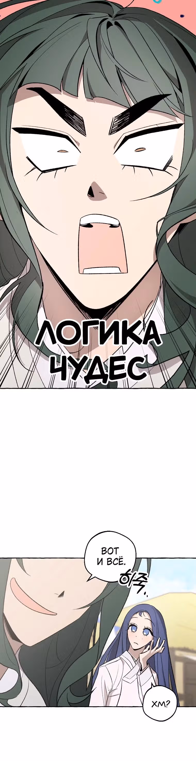 Сказание Хяндан — Том 1 · Глава 8, страница 32
