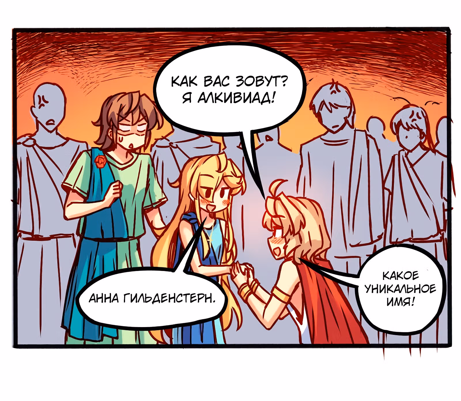 Везде и нигде — Том 1 · Глава 4, страница 25