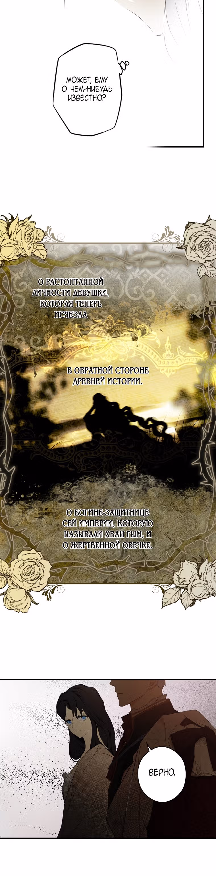 Секрет леди — Том 1 · Глава 52, страница 21