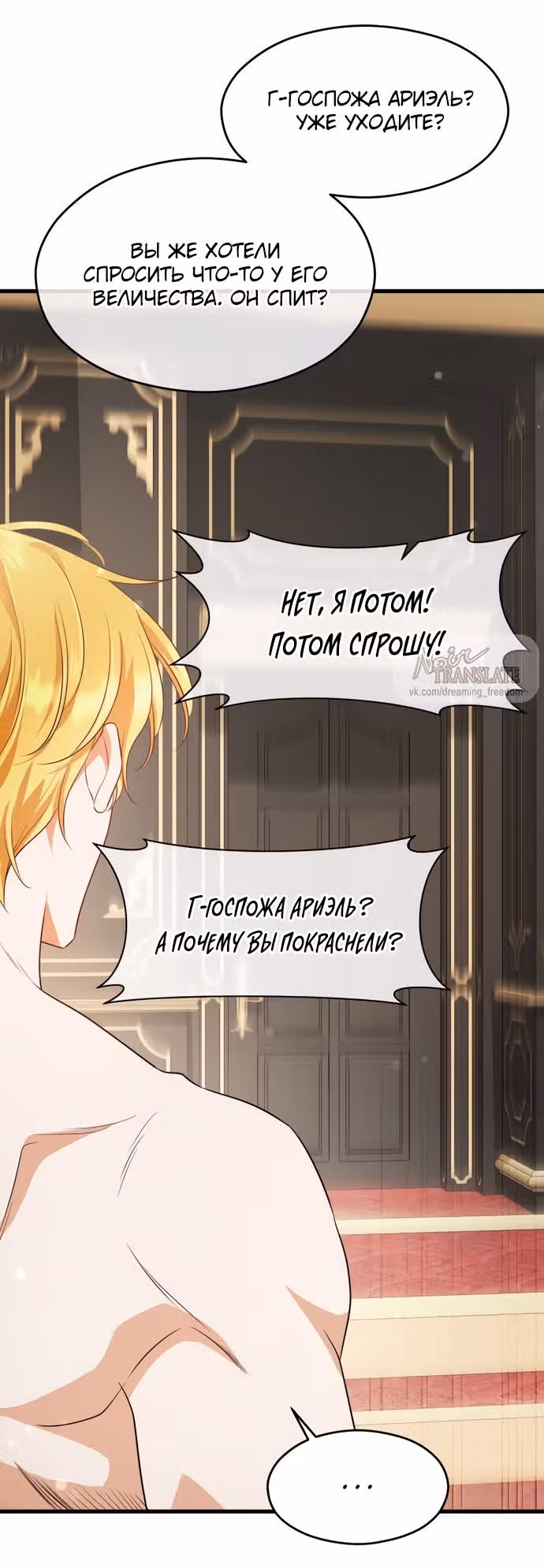 Одержимый император, который на тысячу лет моложе её — Том 2 · Глава 49, страница 7