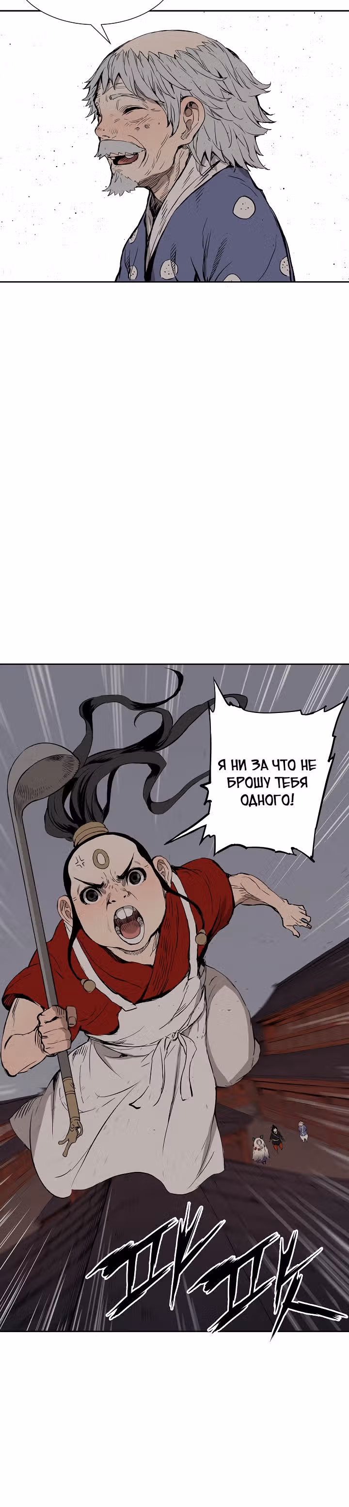 Дитя дома клинков — Том 1 · Глава 48, страница 13