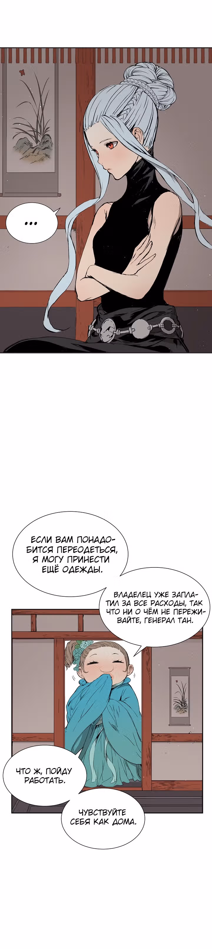 Дитя дома клинков — Том 1 · Глава 48, страница 32