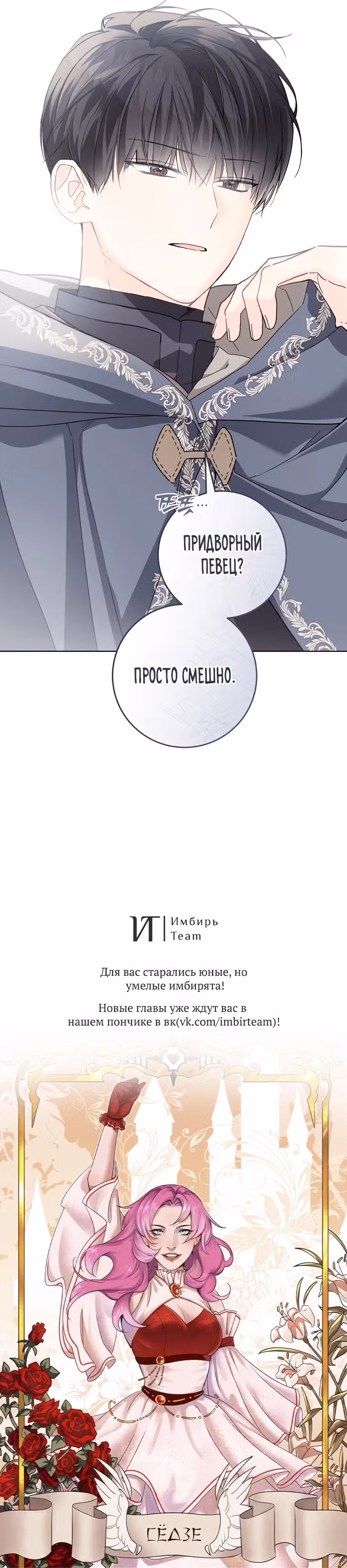 Ферма Маронье близ императорского дворца — Том 3 · Глава 100, страница 11