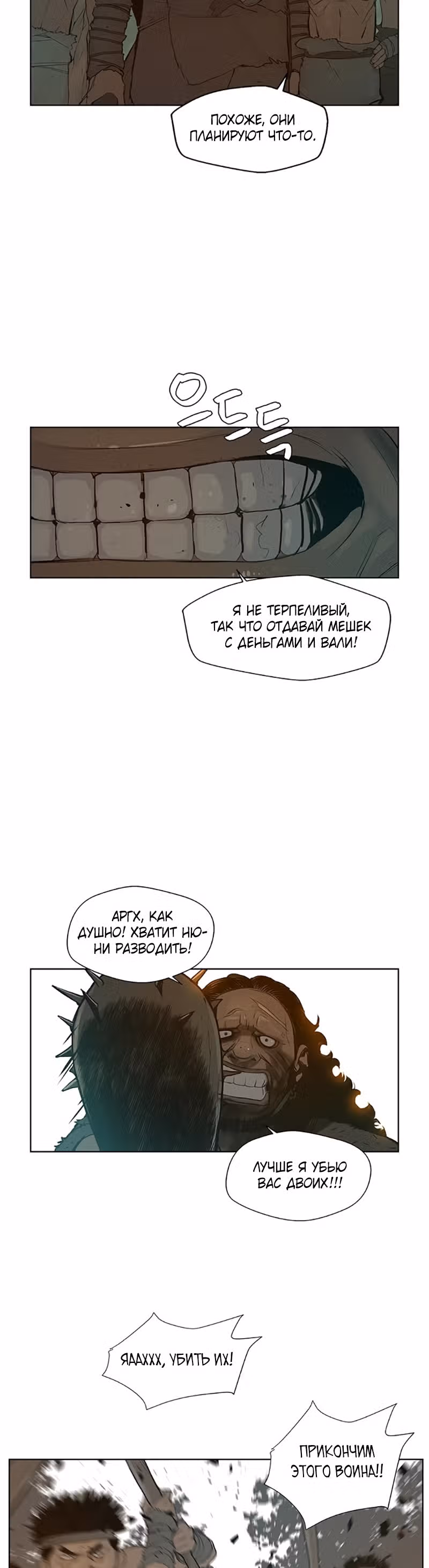 Меч славы — Том 1 · Глава 18, страница 19