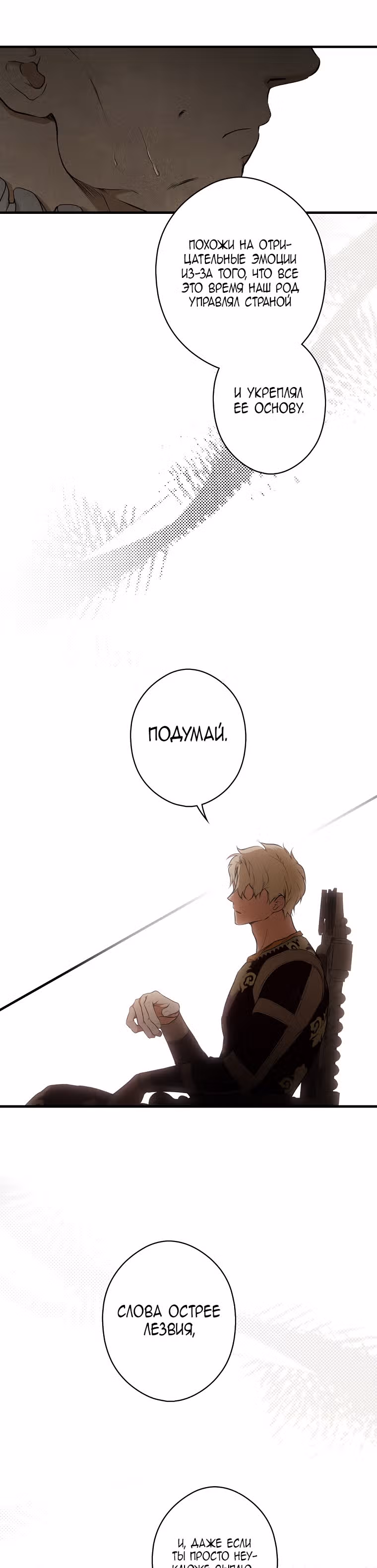 Секрет леди — Том 1 · Глава 53, страница 24