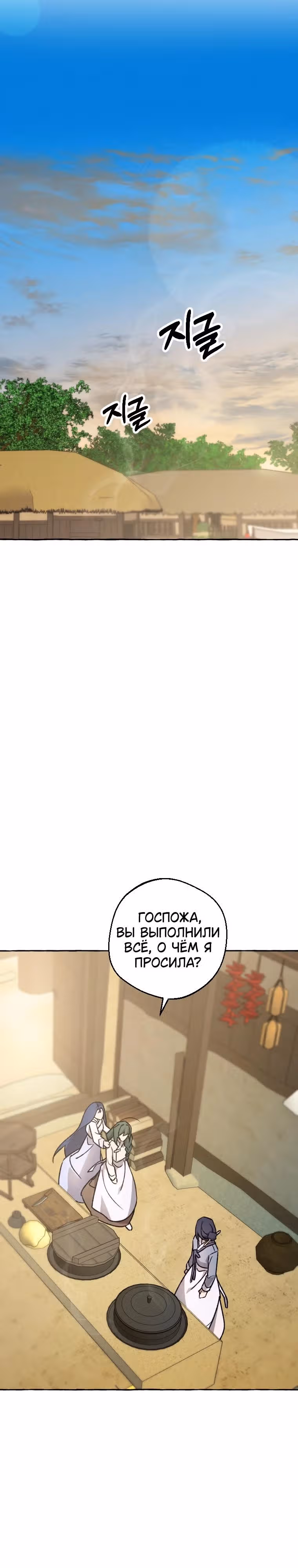 Сказание Хяндан — Том 1 · Глава 9, страница 20