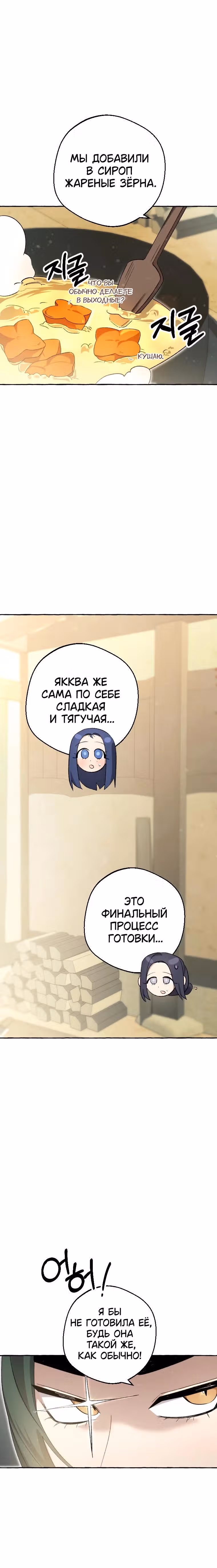 Сказание Хяндан — Том 1 · Глава 9, страница 24