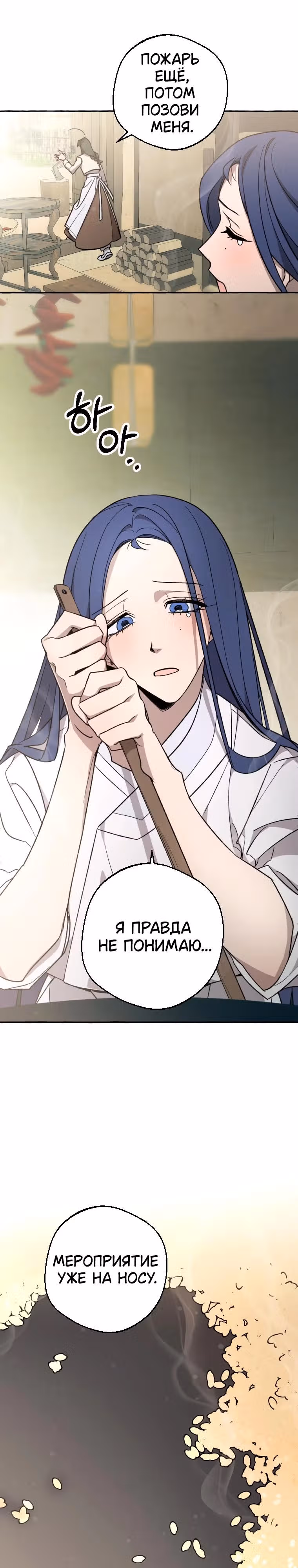 Сказание Хяндан — Том 1 · Глава 9, страница 5