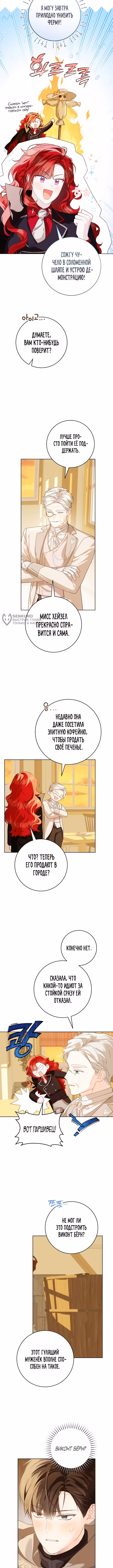 Ферма Маронье близ императорского дворца — Том 3 · Глава 98, страница 3