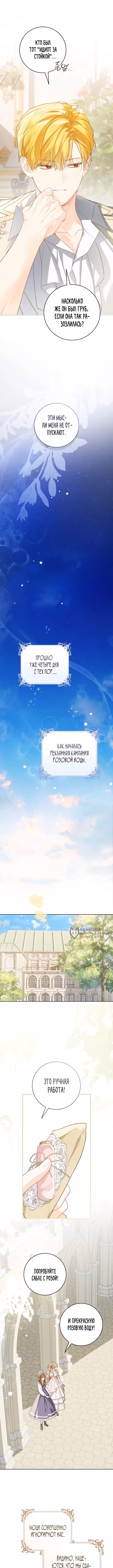 Ферма Маронье близ императорского дворца — Том 3 · Глава 98, страница 6