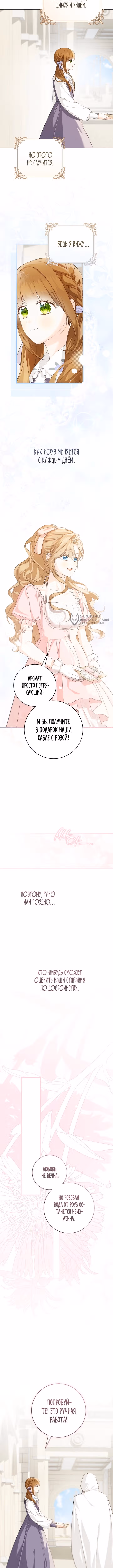 Ферма Маронье близ императорского дворца — Том 3 · Глава 98, страница 7