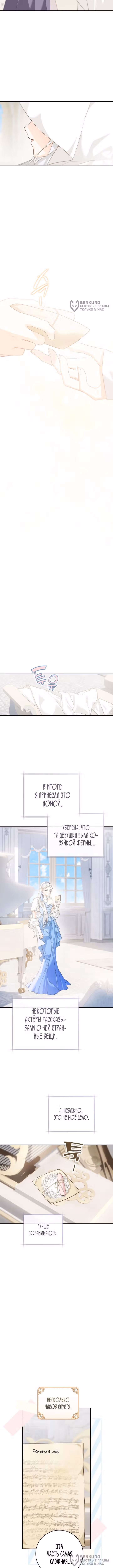 Ферма Маронье близ императорского дворца — Том 3 · Глава 98, страница 8