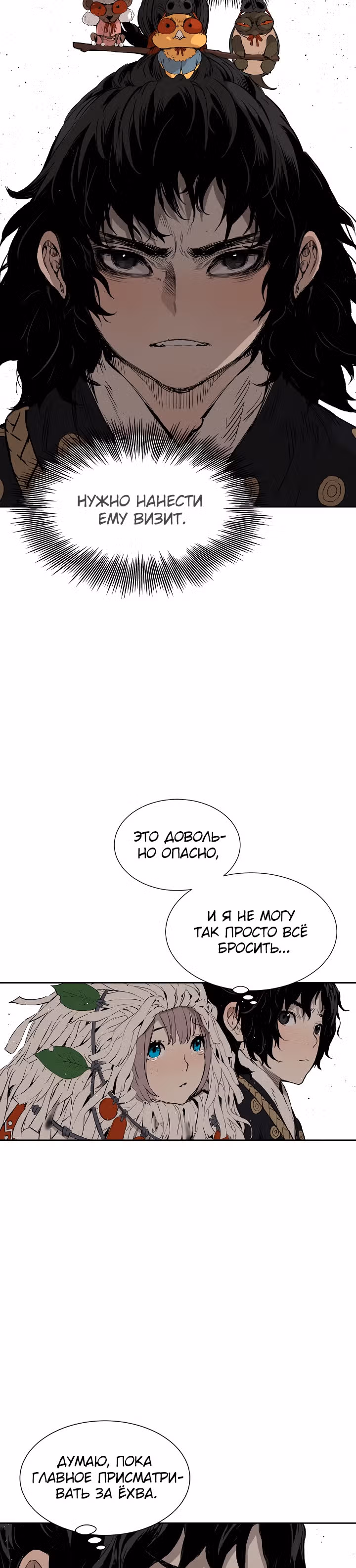 Дитя дома клинков — Том 1 · Глава 49, страница 18