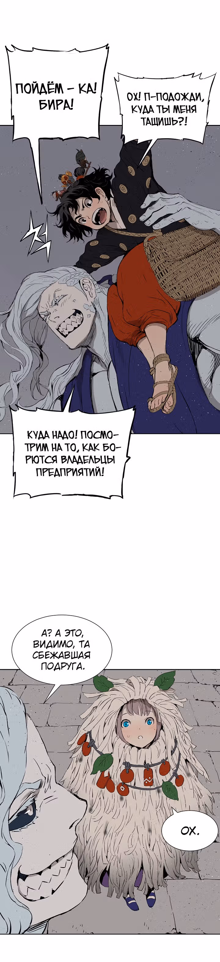 Дитя дома клинков — Том 1 · Глава 49, страница 22