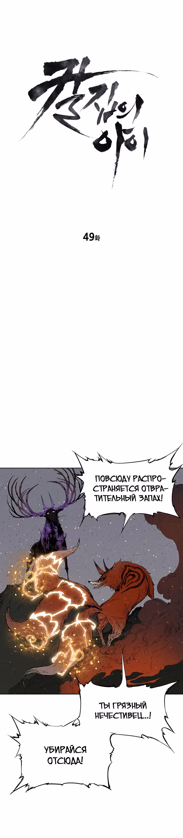 Дитя дома клинков — Том 1 · Глава 49, страница 4