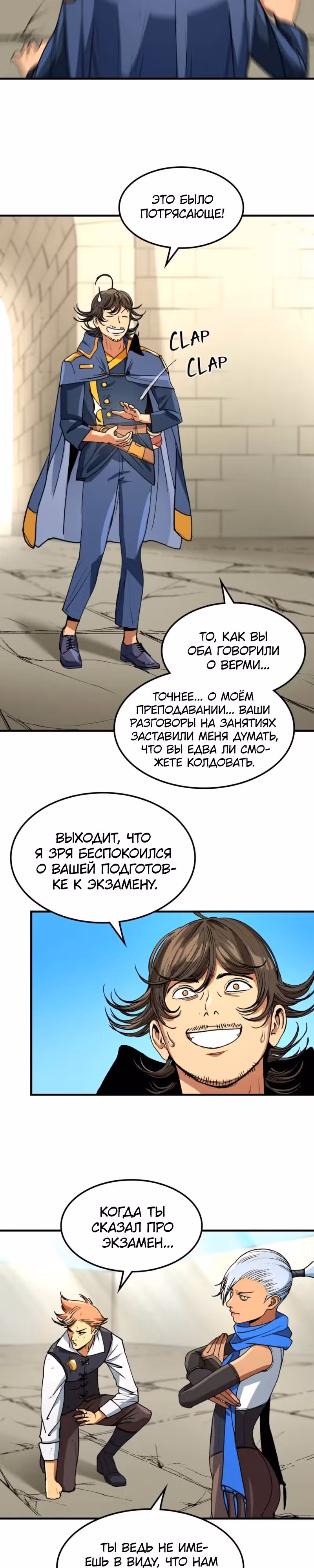 Возвращение профессора рун — Том 1 · Глава 9, страница 14
