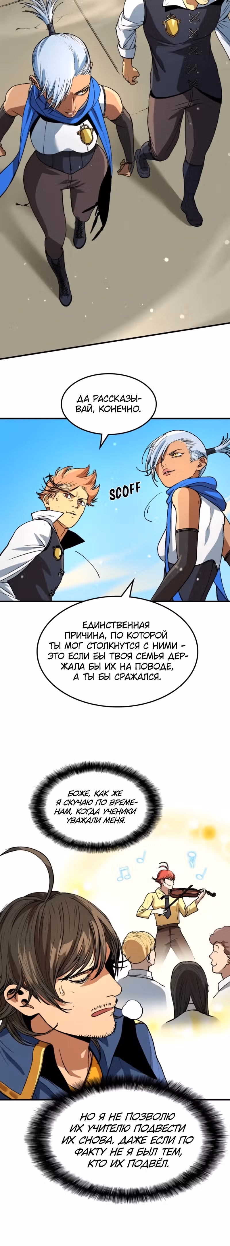 Возвращение профессора рун — Том 1 · Глава 9, страница 18