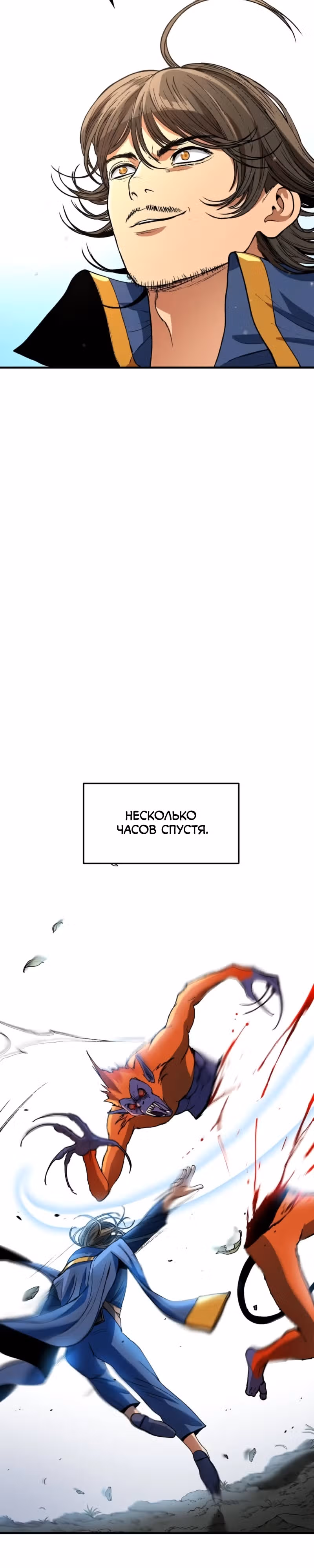 Возвращение профессора рун — Том 1 · Глава 9, страница 21