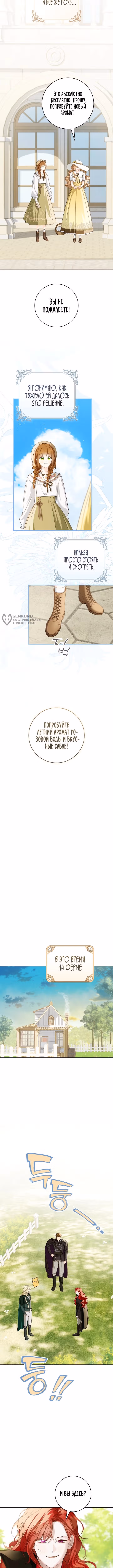 Ферма Маронье близ императорского дворца — Том 3 · Глава 97, страница 7