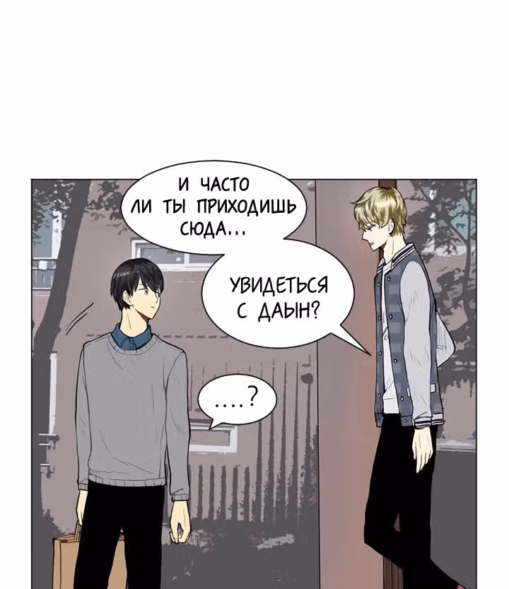 Любовь и Желание — Том 1 · Глава 20, страница 14