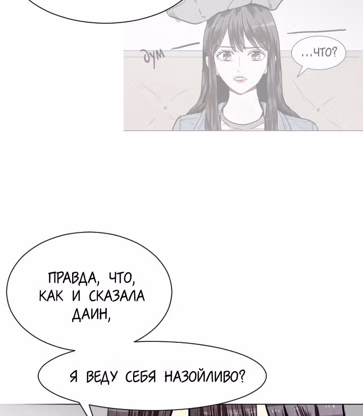 Любовь и Желание — Том 1 · Глава 20, страница 51