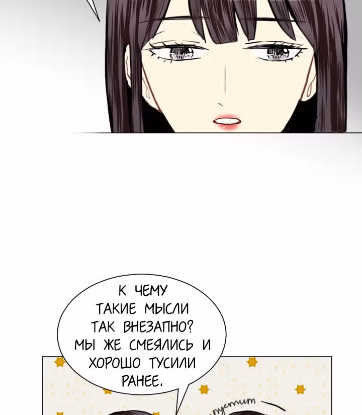 Любовь и Желание — Том 1 · Глава 20, страница 52