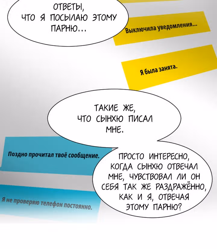 Любовь и Желание — Том 1 · Глава 20, страница 54