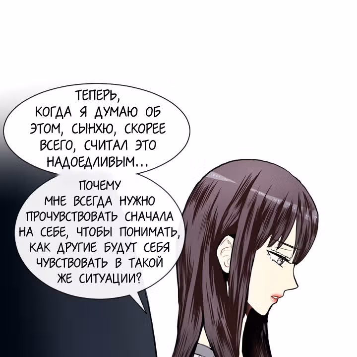 Любовь и Желание — Том 1 · Глава 20, страница 56