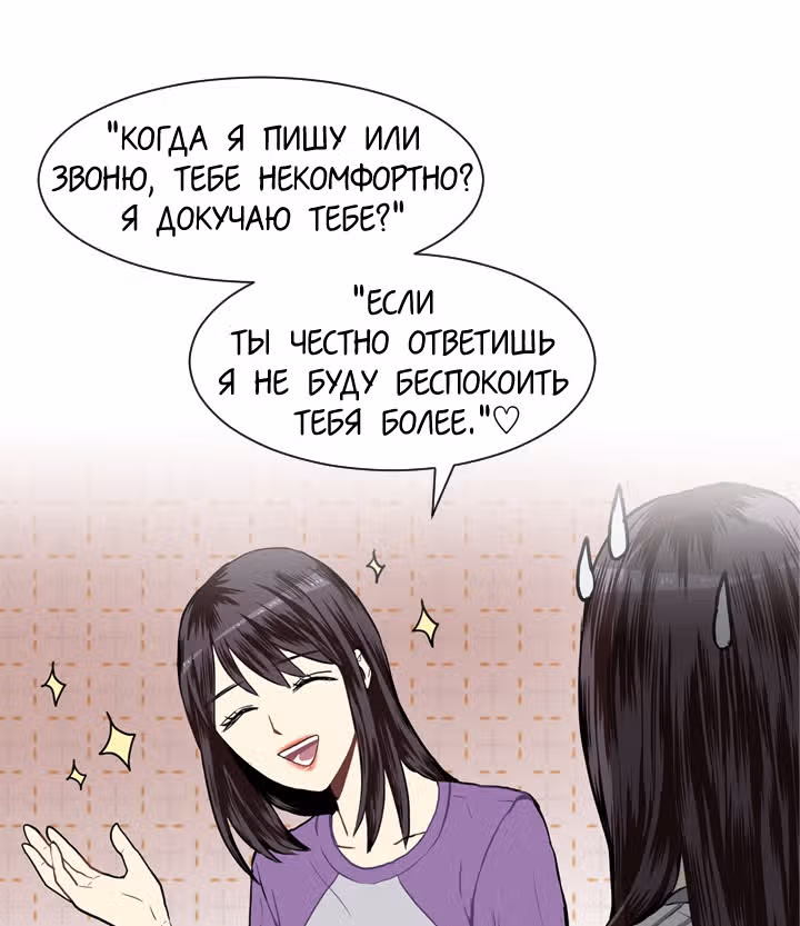 Любовь и Желание — Том 1 · Глава 20, страница 63