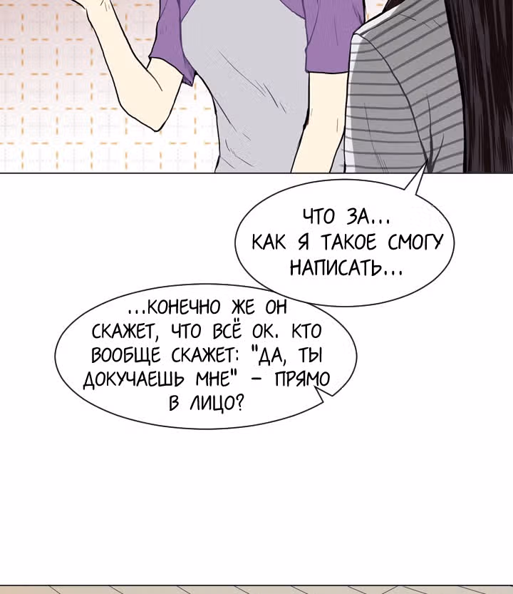Любовь и Желание — Том 1 · Глава 20, страница 64