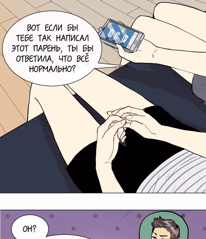 Любовь и Желание — Том 1 · Глава 20, страница 65