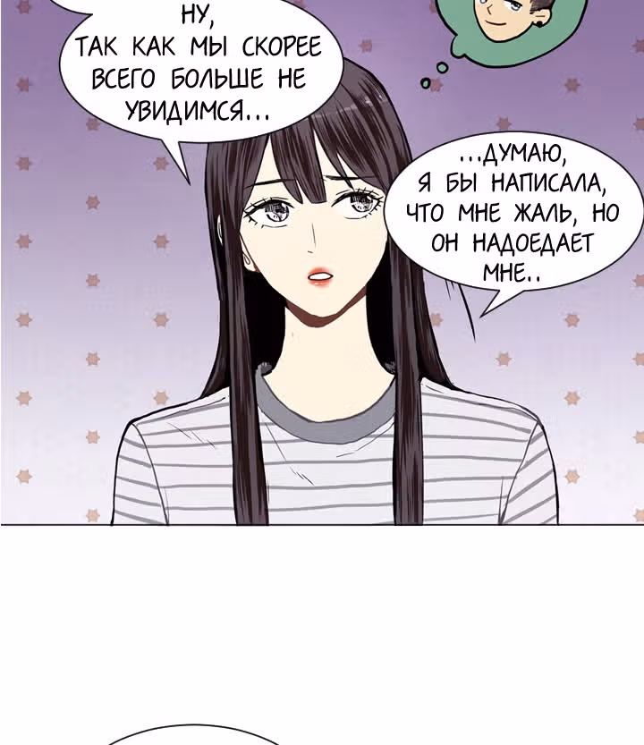 Любовь и Желание — Том 1 · Глава 20, страница 66