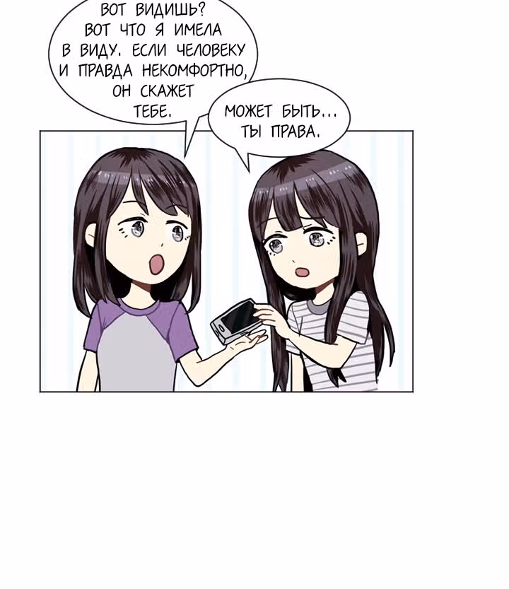 Любовь и Желание — Том 1 · Глава 20, страница 67