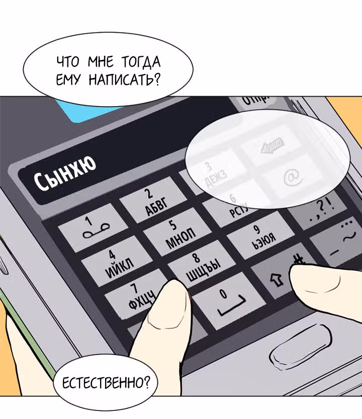 Любовь и Желание — Том 1 · Глава 20, страница 68