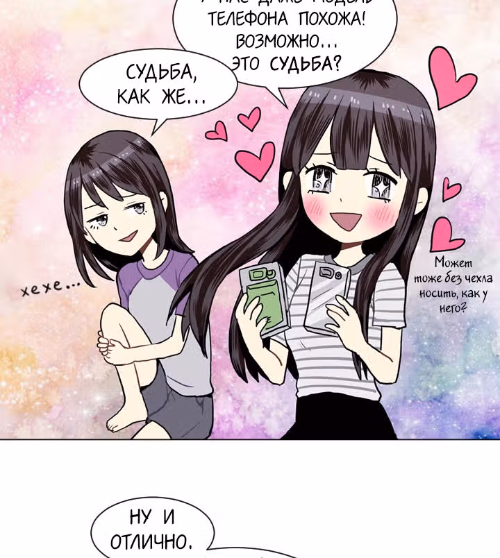 Любовь и Желание — Том 1 · Глава 20, страница 74