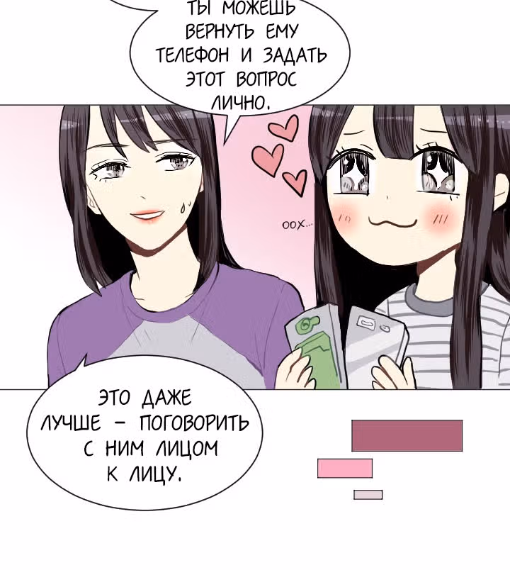 Любовь и Желание — Том 1 · Глава 20, страница 75