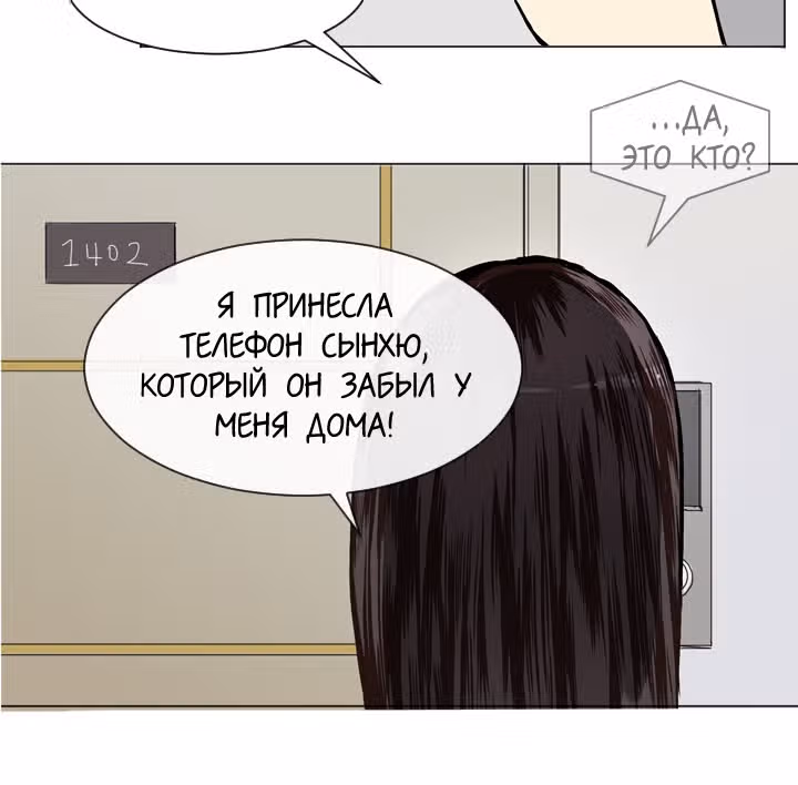Любовь и Желание — Том 1 · Глава 20, страница 78