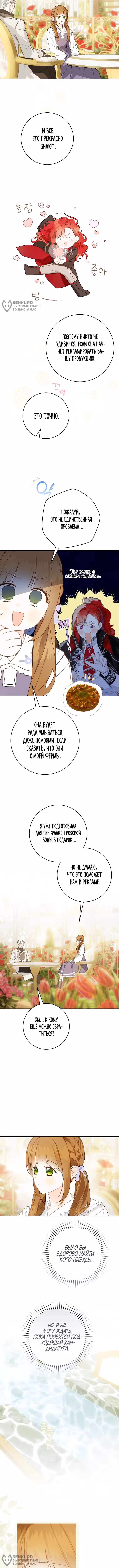 Ферма Маронье близ императорского дворца — Том 3 · Глава 96, страница 4