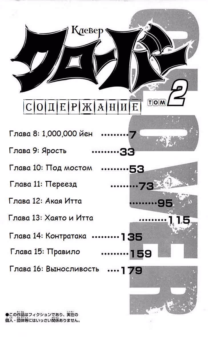 Клевер — Том 2 · Глава 8, страница 7