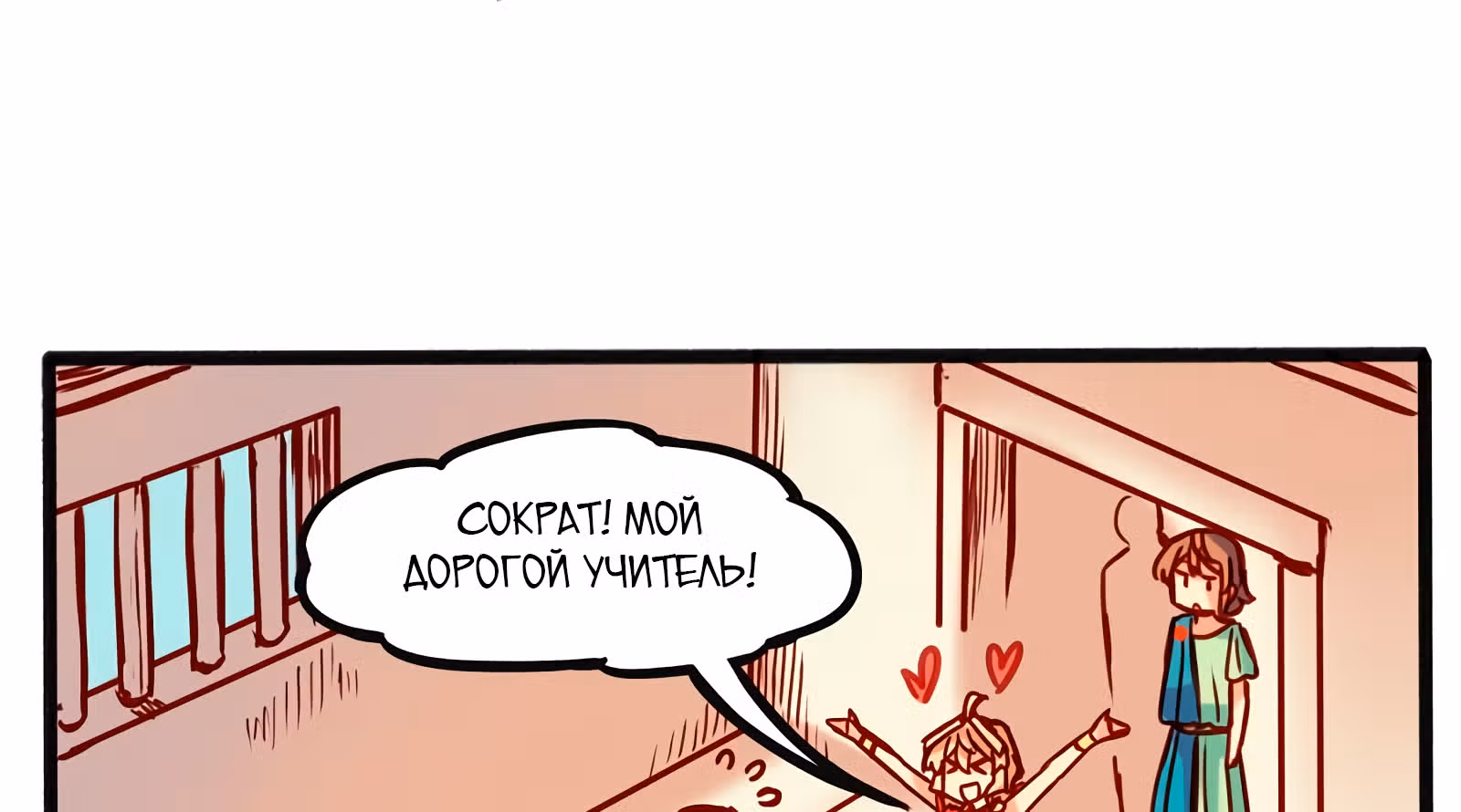 Везде и нигде — Том 1 · Глава 6, страница 12