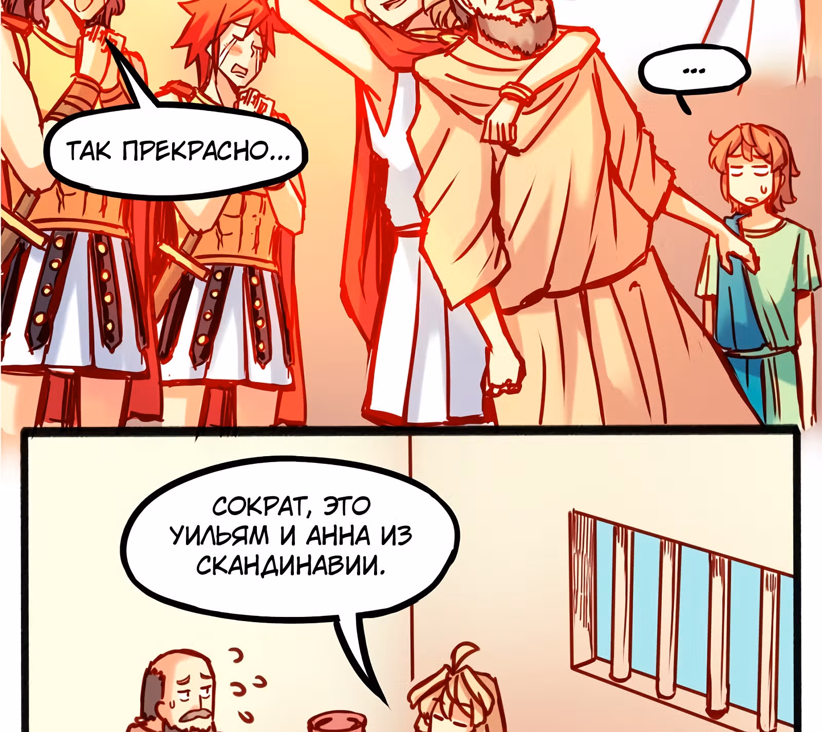 Везде и нигде — Том 1 · Глава 6, страница 17