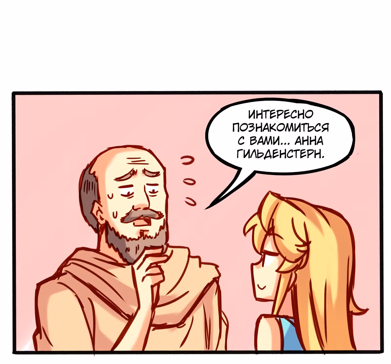 Везде и нигде — Том 1 · Глава 6, страница 22