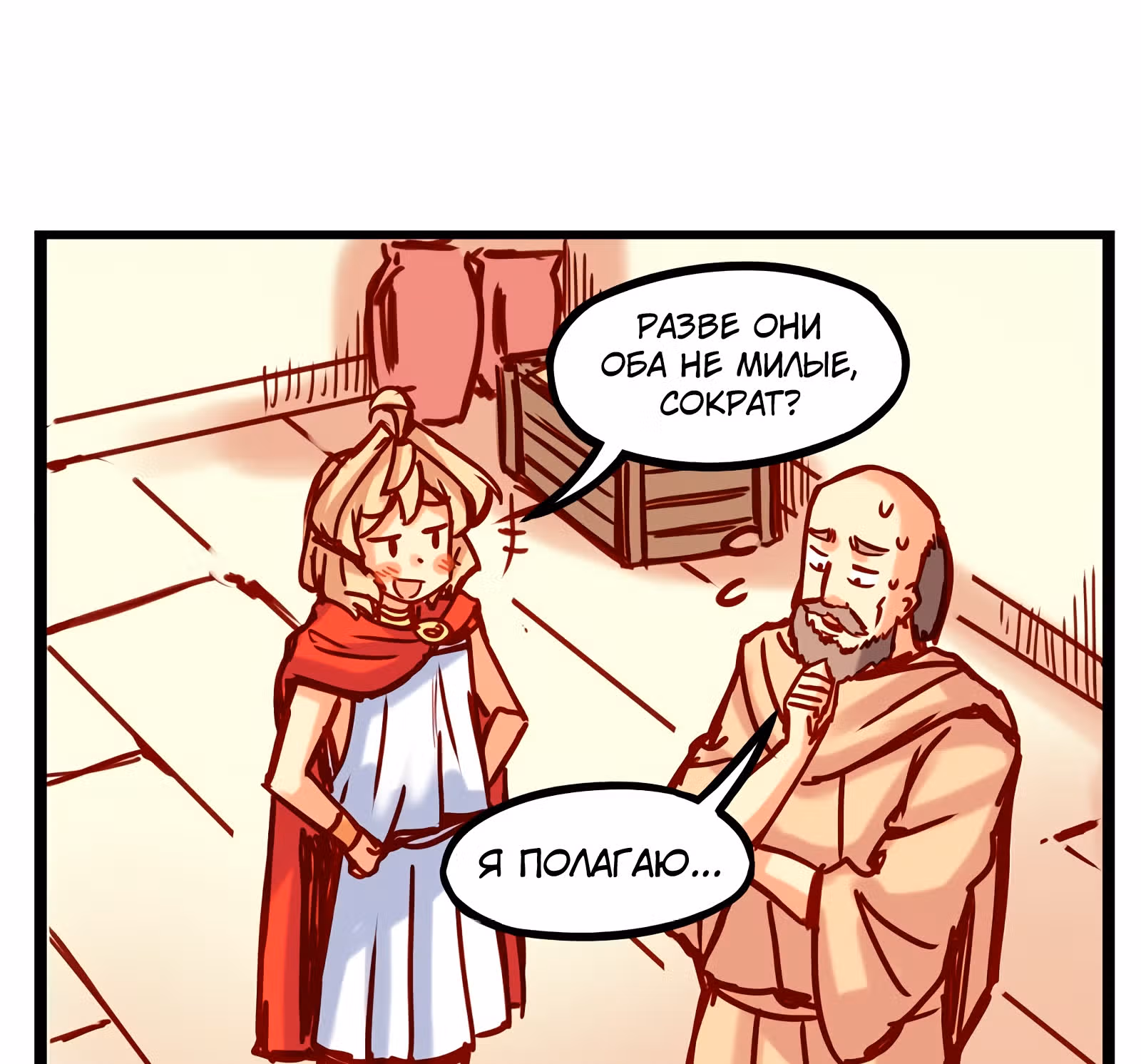 Везде и нигде — Том 1 · Глава 6, страница 23