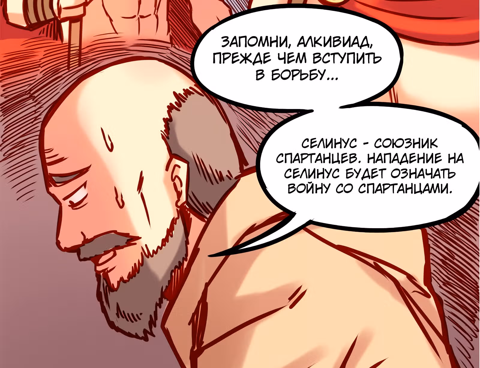 Везде и нигде — Том 1 · Глава 6, страница 29